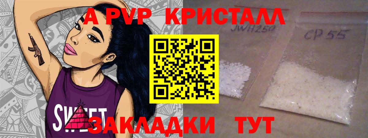 А ПВП кристаллы Губкин