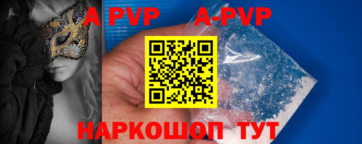 А ПВП мука  А ПВП Crystall  Alpha PVP СК  Губкин 