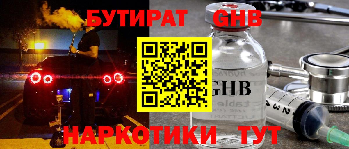 БУТИРАТ оксана  Вход с VPN  Губкин 