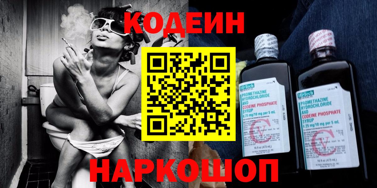Кодеин Purple Drank Губкин