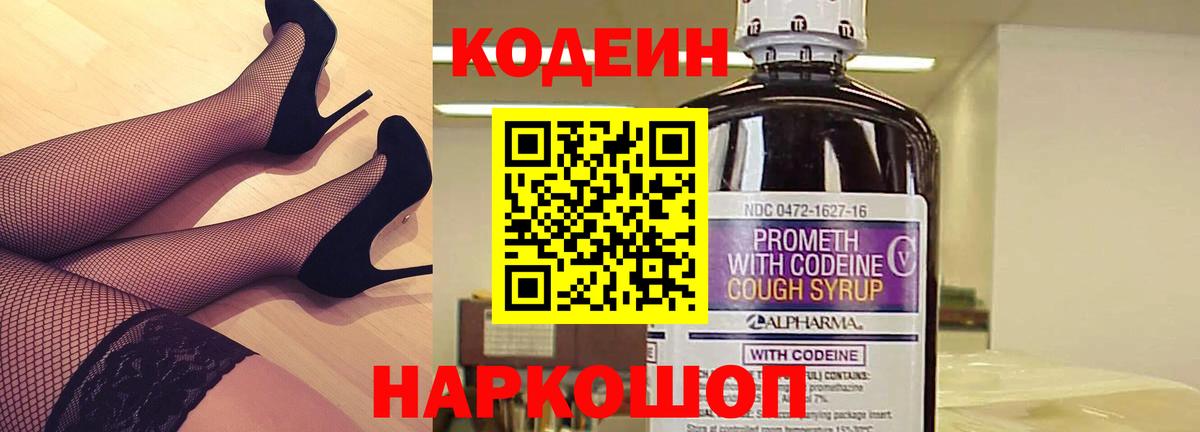 Codein напиток Lean (лин)  Кодеиновый сироп Lean Purple Drank  Губкин  Вход с VPN 