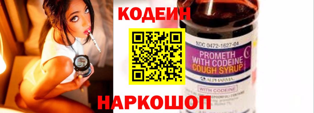 Codein напиток Lean (лин)  Губкин 