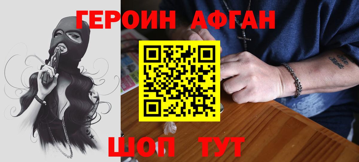 ГЕРОИН хмурый  Губкин 