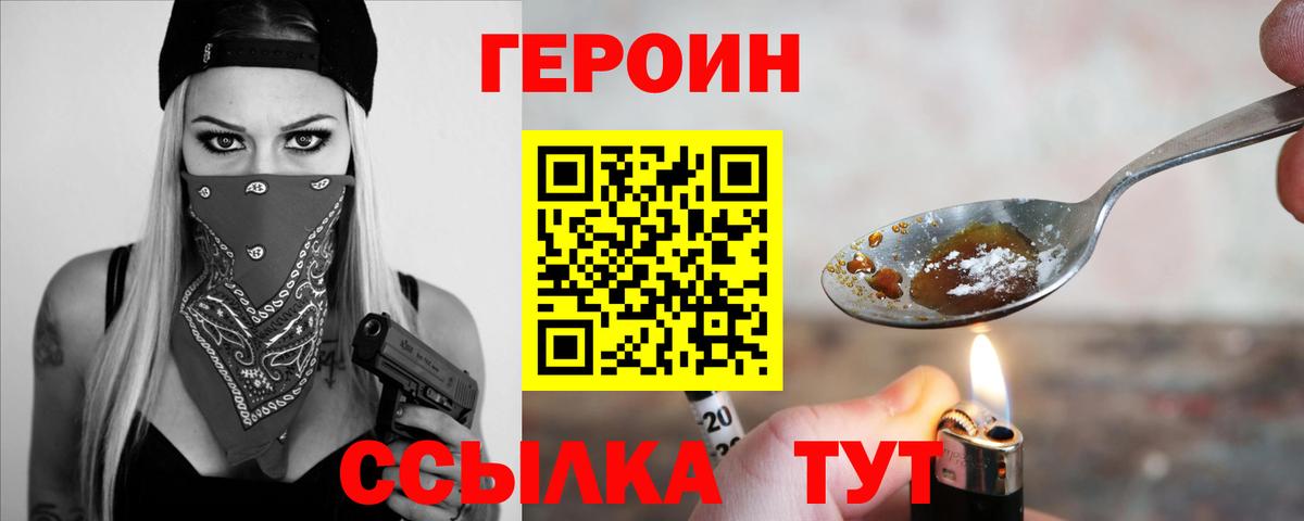 ГЕРОИН герыч Губкин