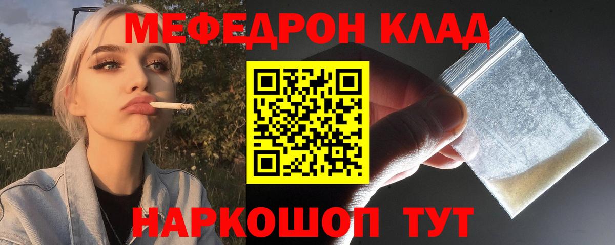 МЯУ-МЯУ  Губкин  Меф mephedrone  МЕФ 