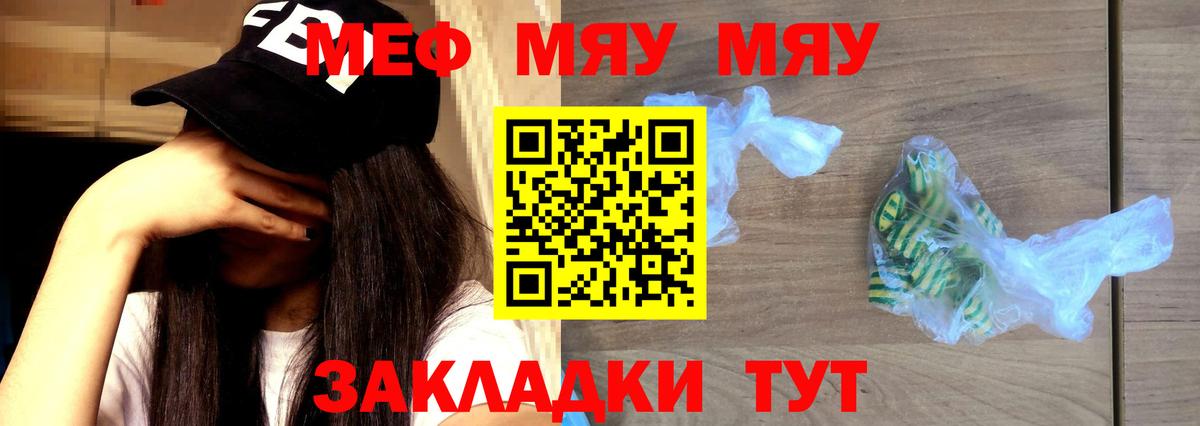 Меф мяу мяу Губкин