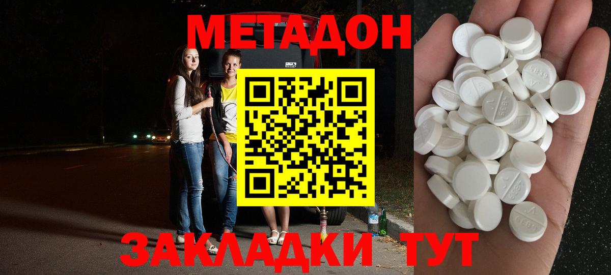 МЕТАДОН VHQ  Губкин  Метадон methadone 