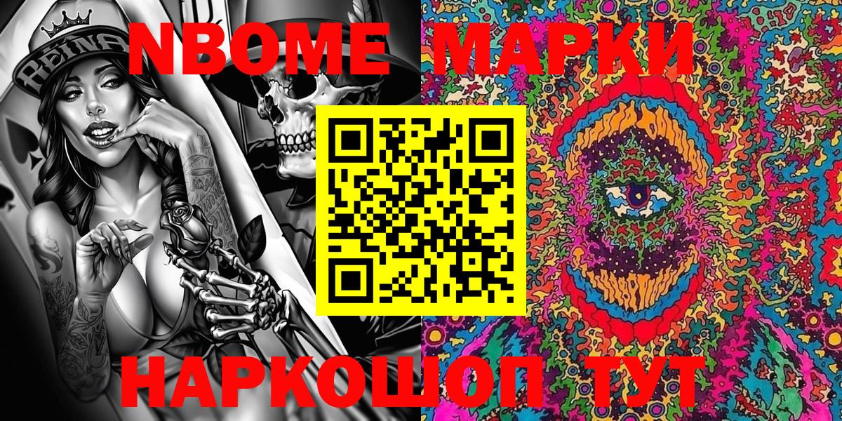 Губкин  Марки NBOMe 1500мкг  Вход с VPN 