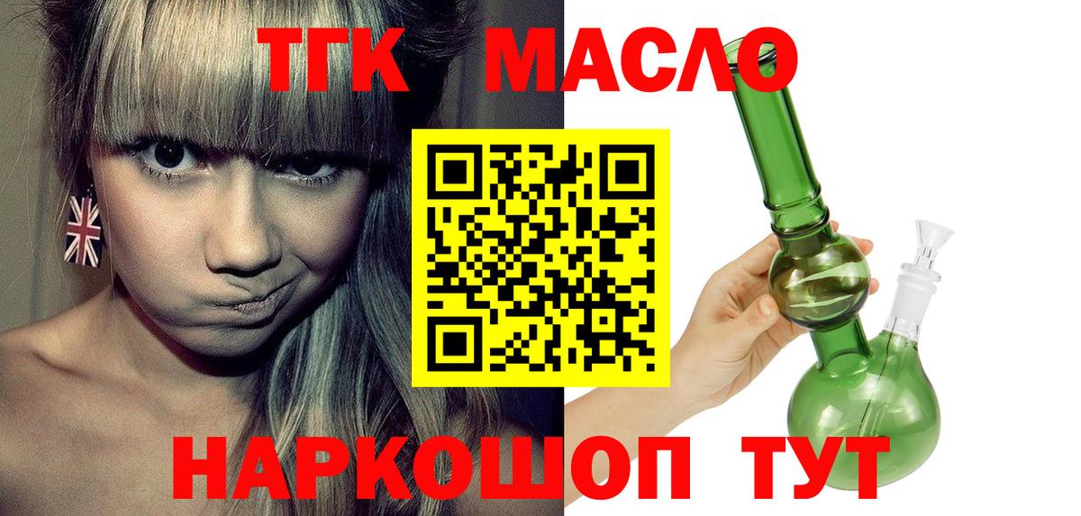 Дистиллят ТГК THC oil Губкин